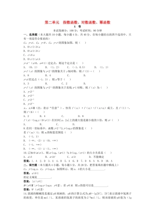 单元测评第二单元 指数函数对数函数幂函数02 