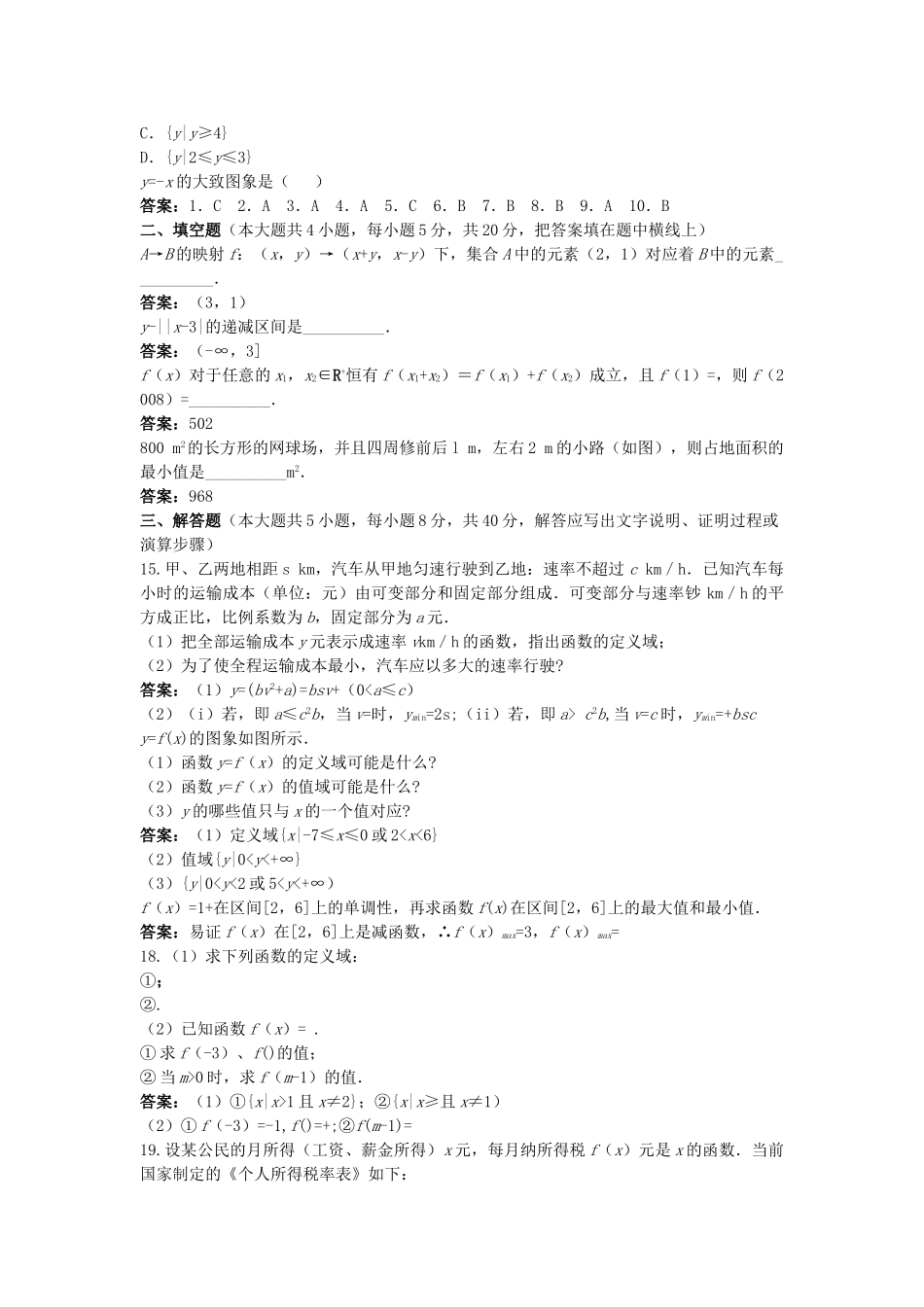 单元测评第一章02  _第2页