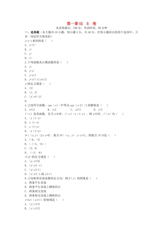 单元测评第一章02  