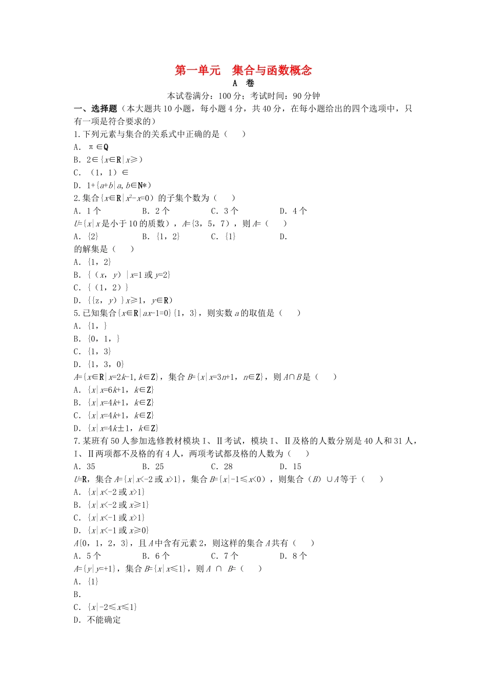 单元测评第一章 01 _第1页