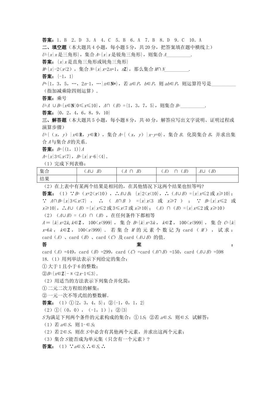 单元测评第一章 01 _第2页