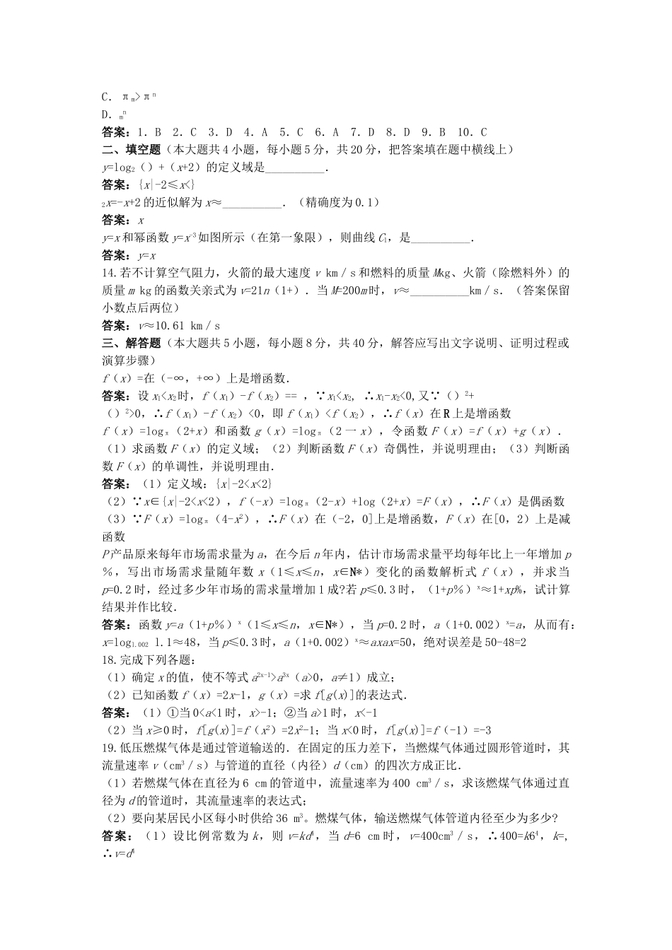 单元测评第二单元 指数函数对数函数幂函数01 _第2页