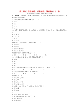 单元测评第二单元 指数函数对数函数幂函数01 