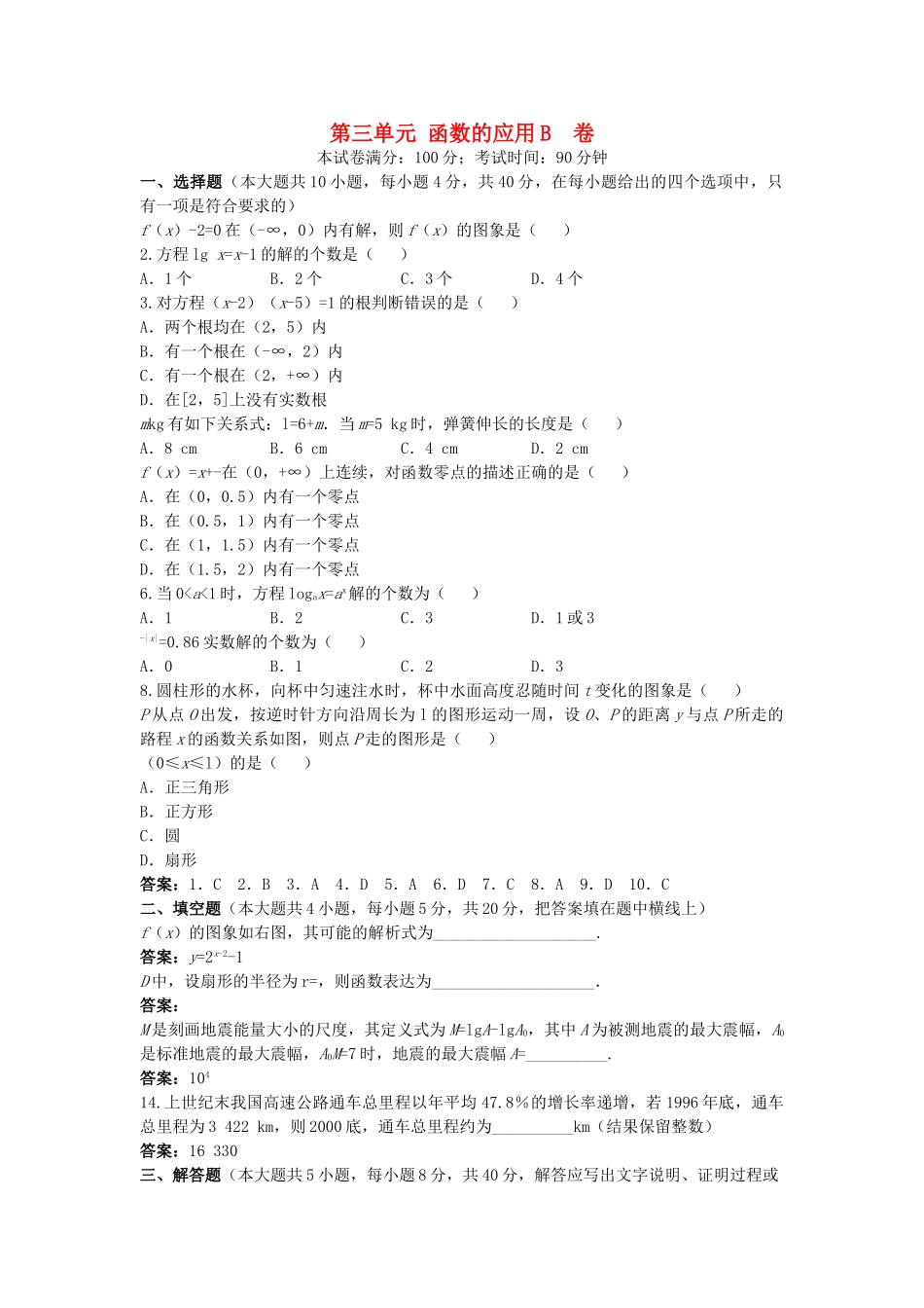 单元测评第三单元 函数的应用 _第1页