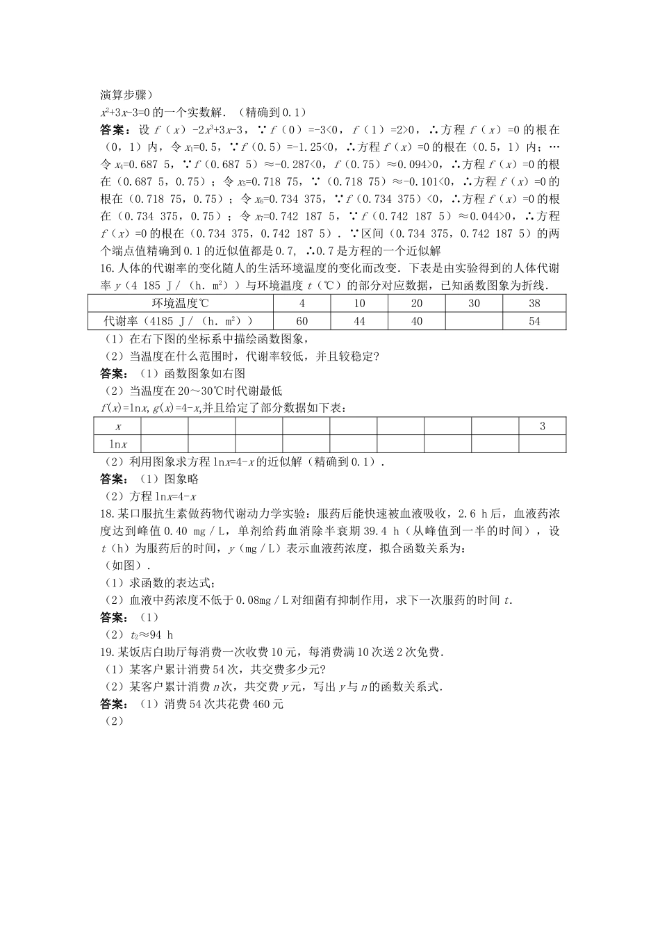 单元测评第三单元 函数的应用 _第2页