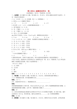 单元测评第三单元 函数的应用 