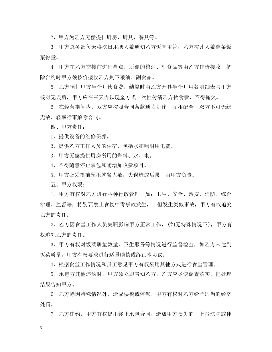 单位食堂承包合同书 _第3页