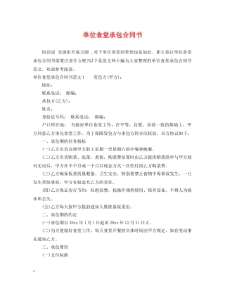 单位食堂承包合同书 