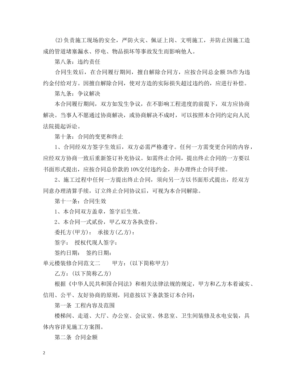 单元楼装修合同 _第2页