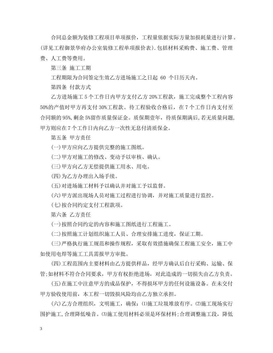 单元楼装修合同 _第3页