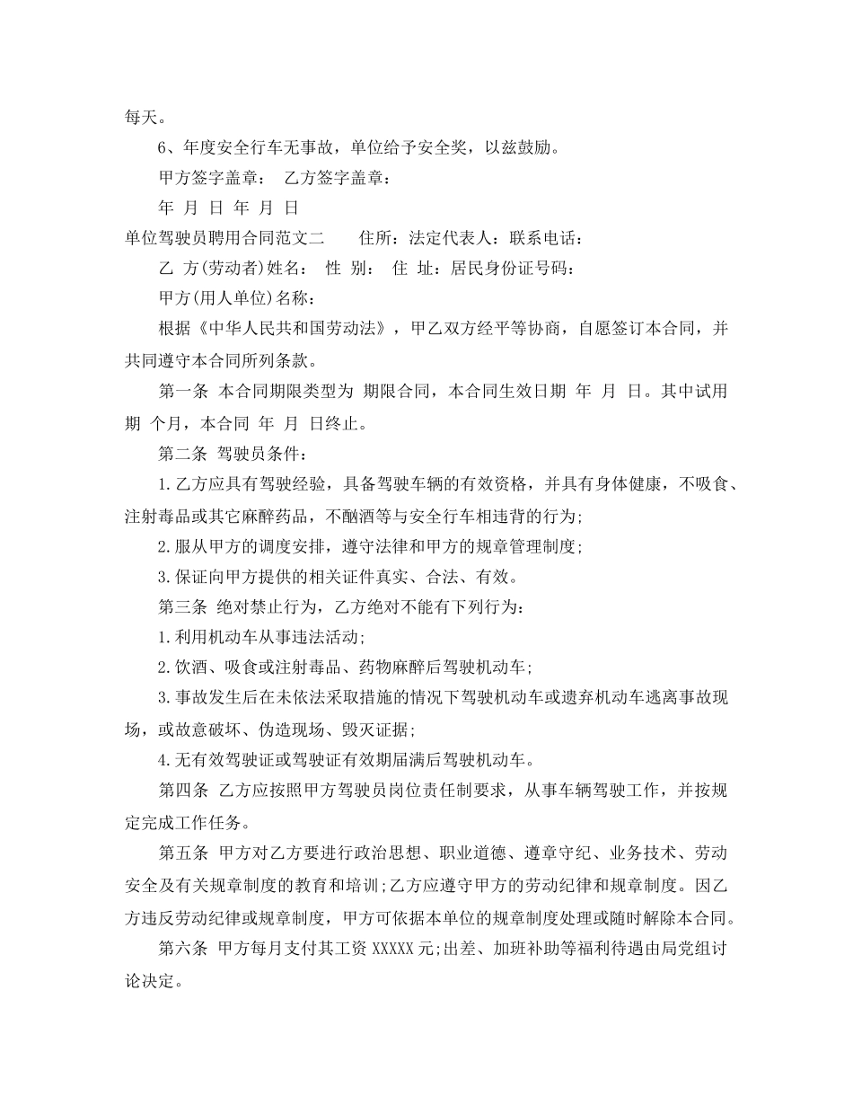 单位驾驶员聘用合同范本 _第2页