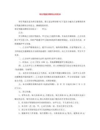 单位驾驶员聘用合同范本 