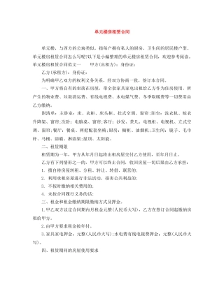 单元楼房租赁合同 