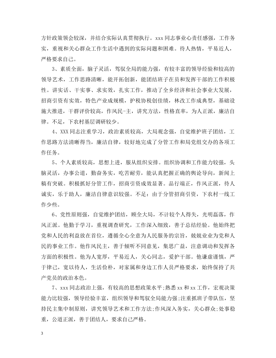 单位领导给员工写评语 _第3页