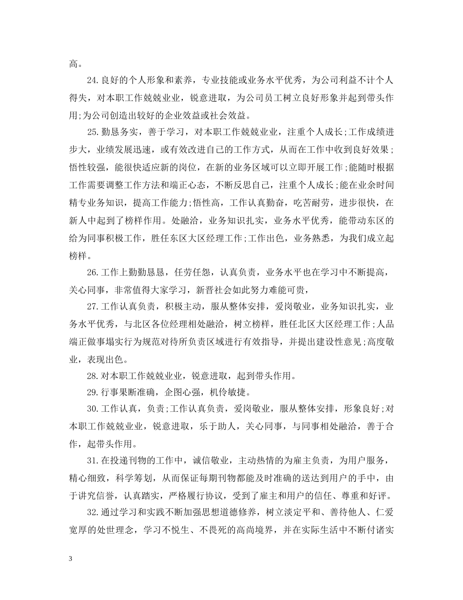 单位领导转正评语 _第3页