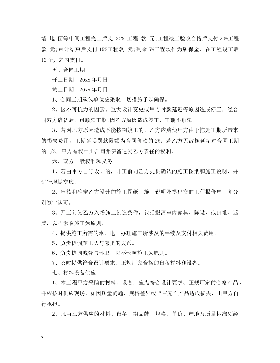 单位食堂装修合同书 _第2页