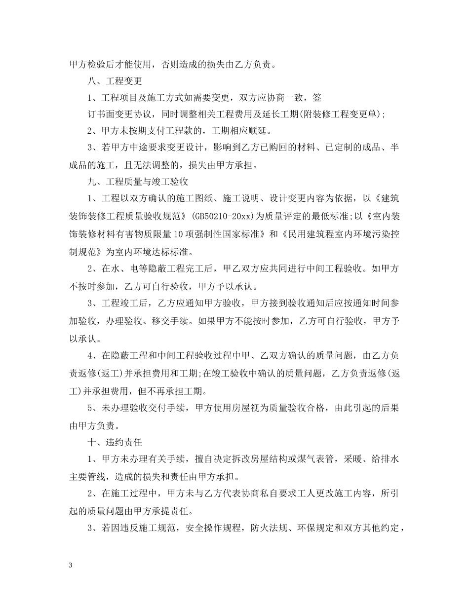 单位食堂装修合同书 _第3页