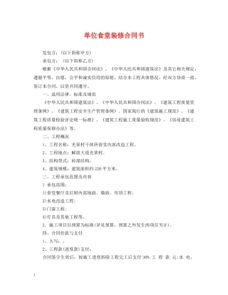 单位食堂装修合同书 
