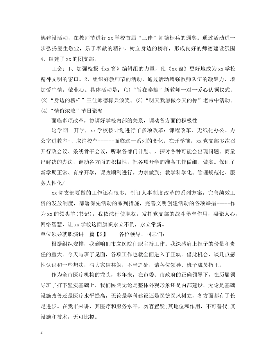 单位领导就职演讲 _第2页