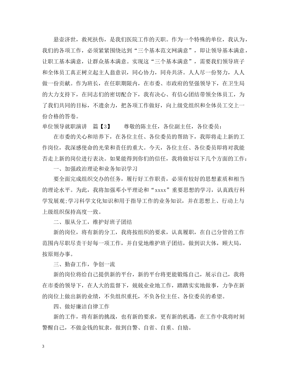 单位领导就职演讲 _第3页