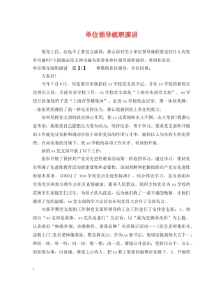 单位领导就职演讲 