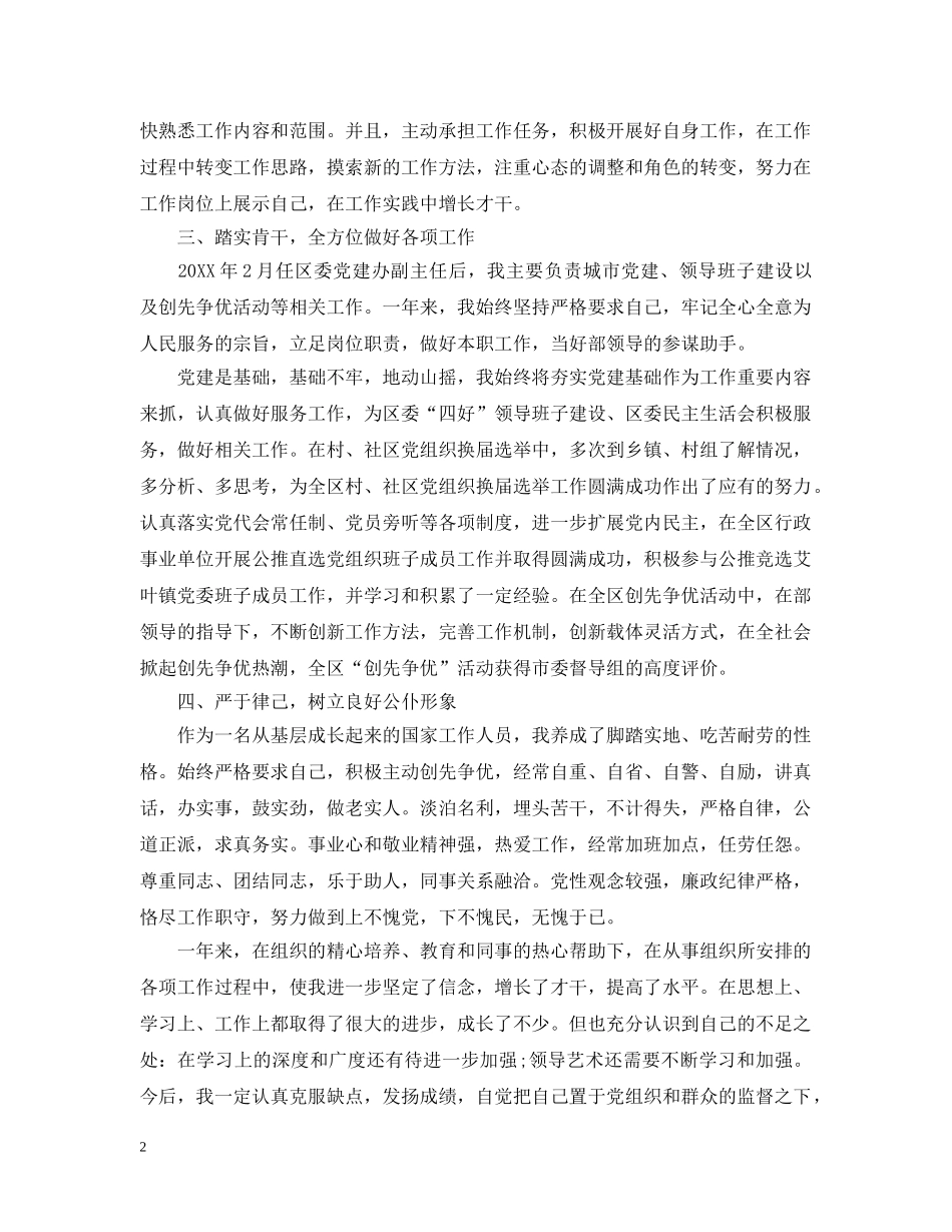 单位领导个人评价 _第2页