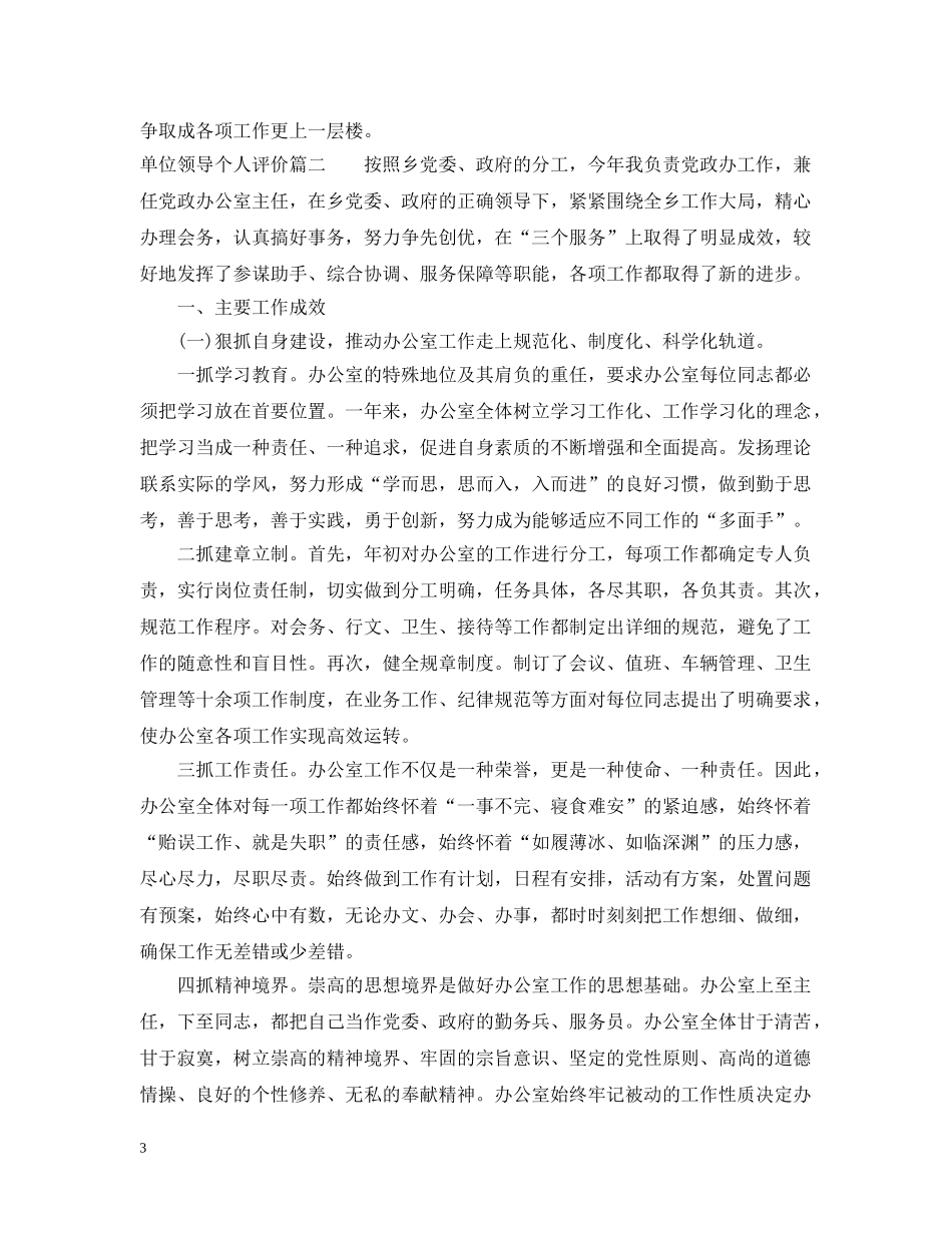 单位领导个人评价 _第3页