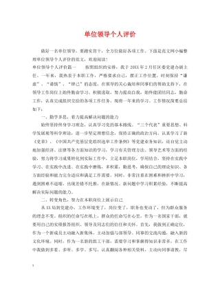 单位领导个人评价 