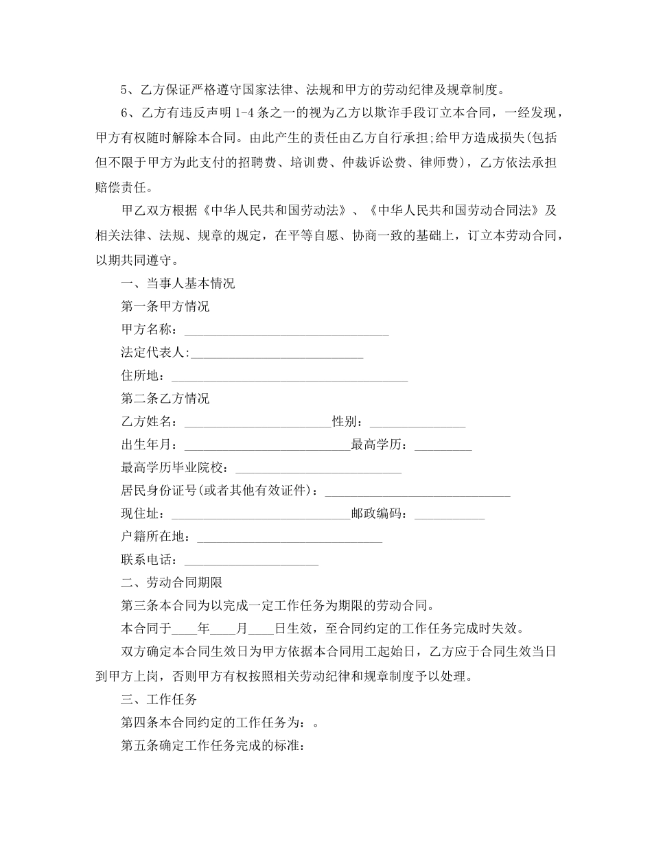 单位项目部劳动合同范本 _第2页