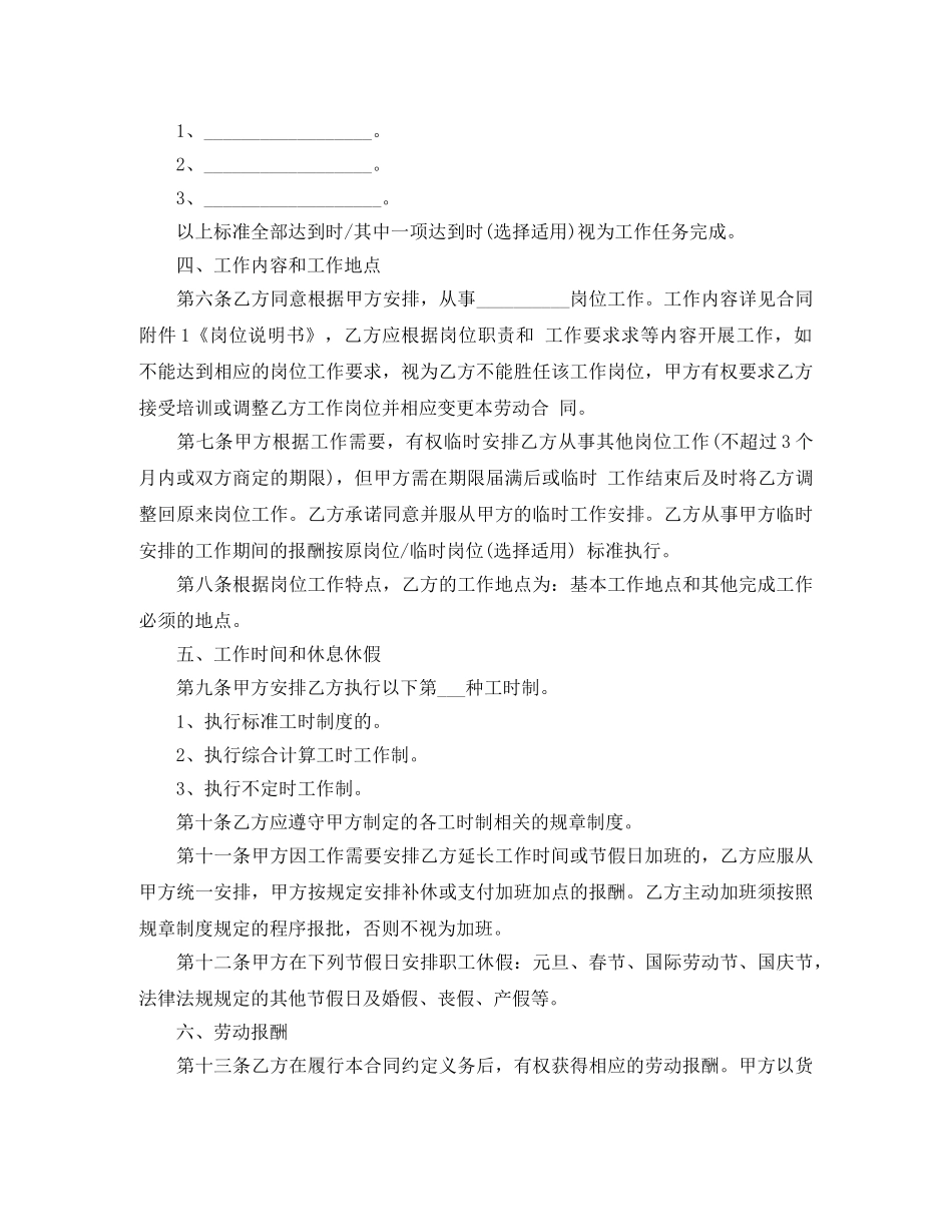 单位项目部劳动合同范本 _第3页