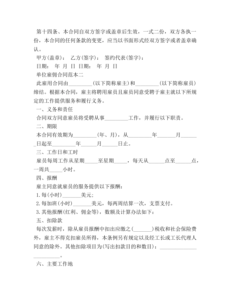 单位雇佣合同范本3篇 _第3页