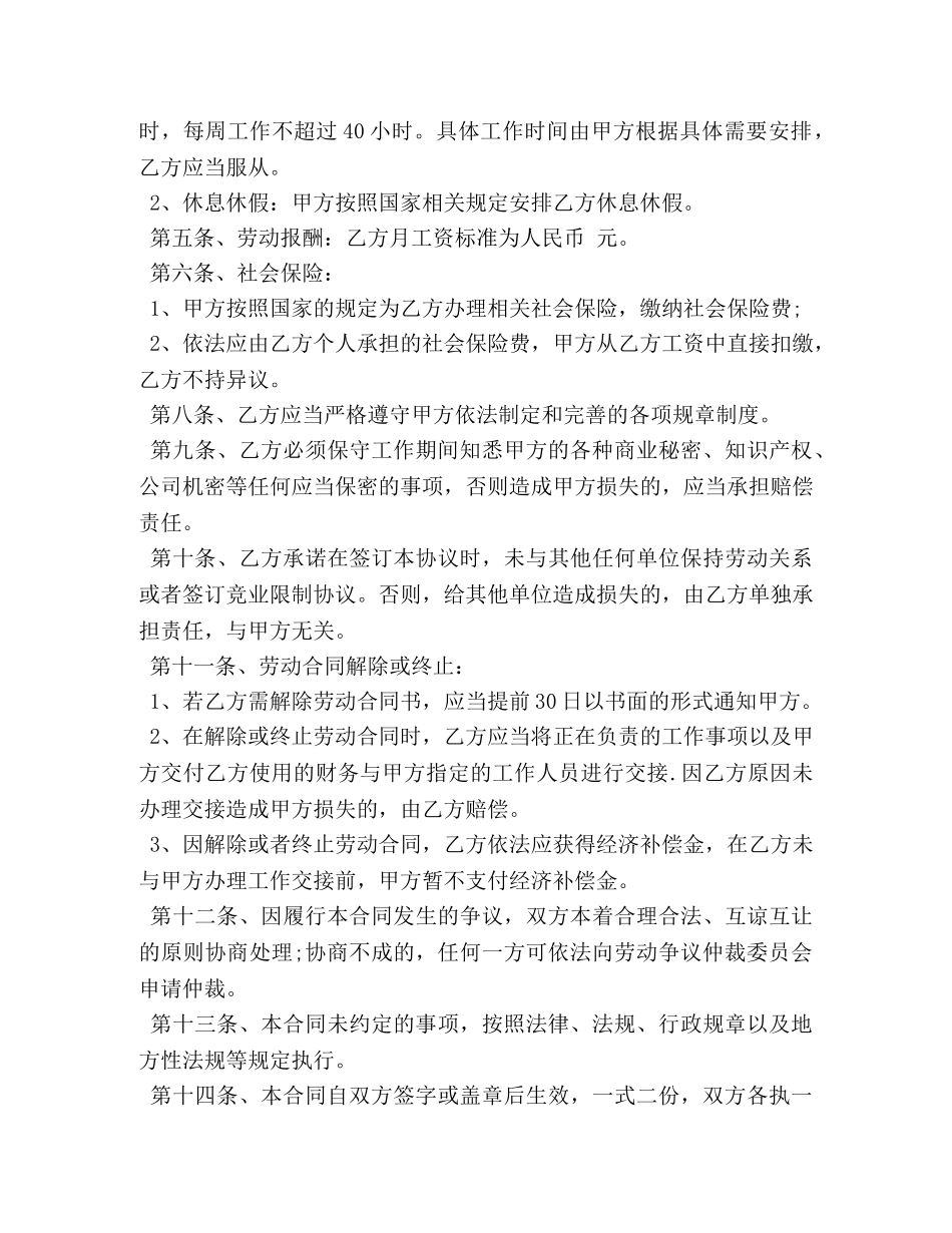 单位雇佣合同范文3篇 _第2页