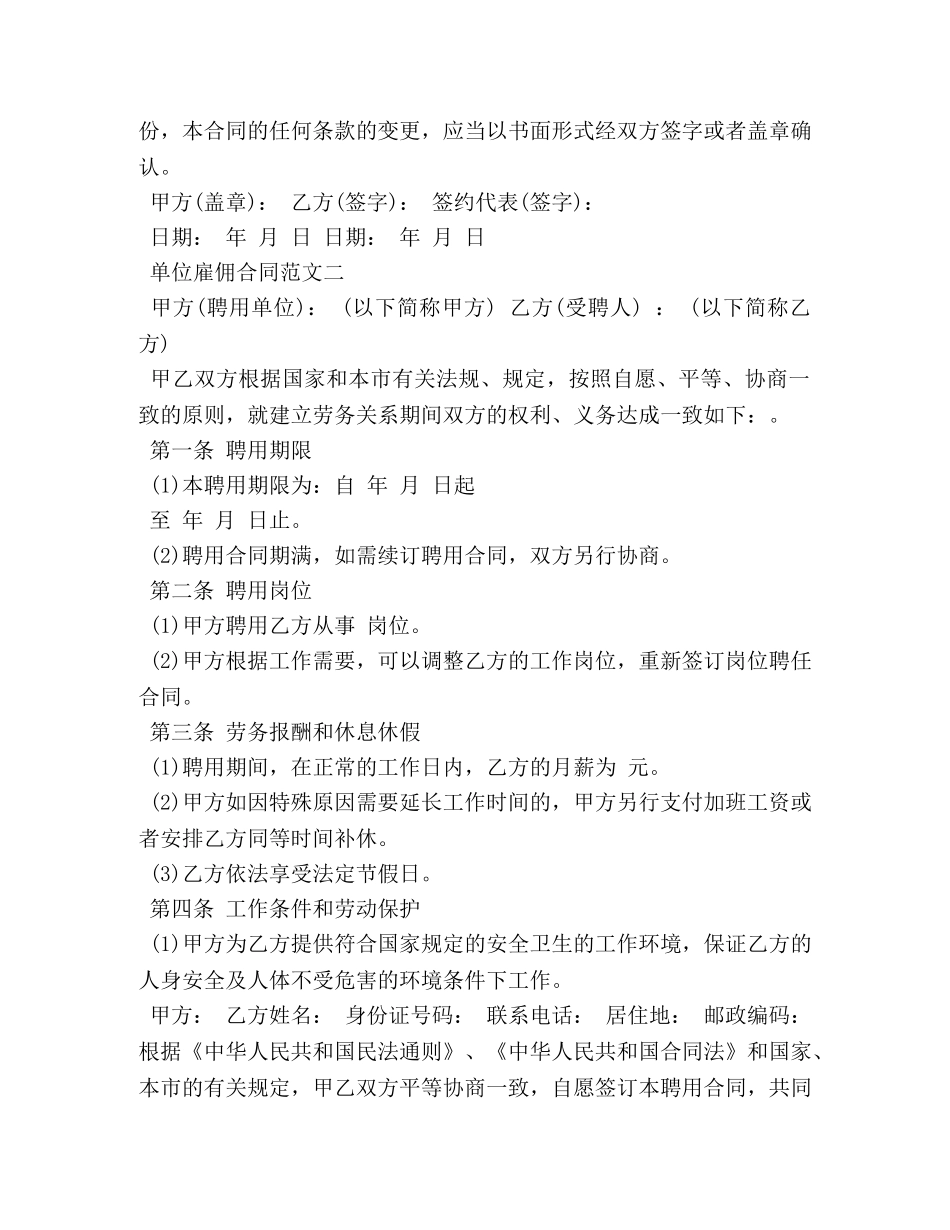 单位雇佣合同范文3篇 _第3页