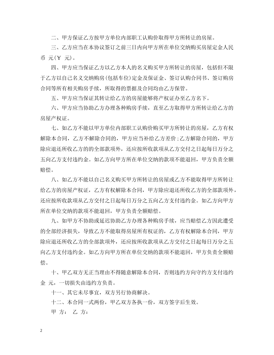 单位集资房转让合同 _第2页