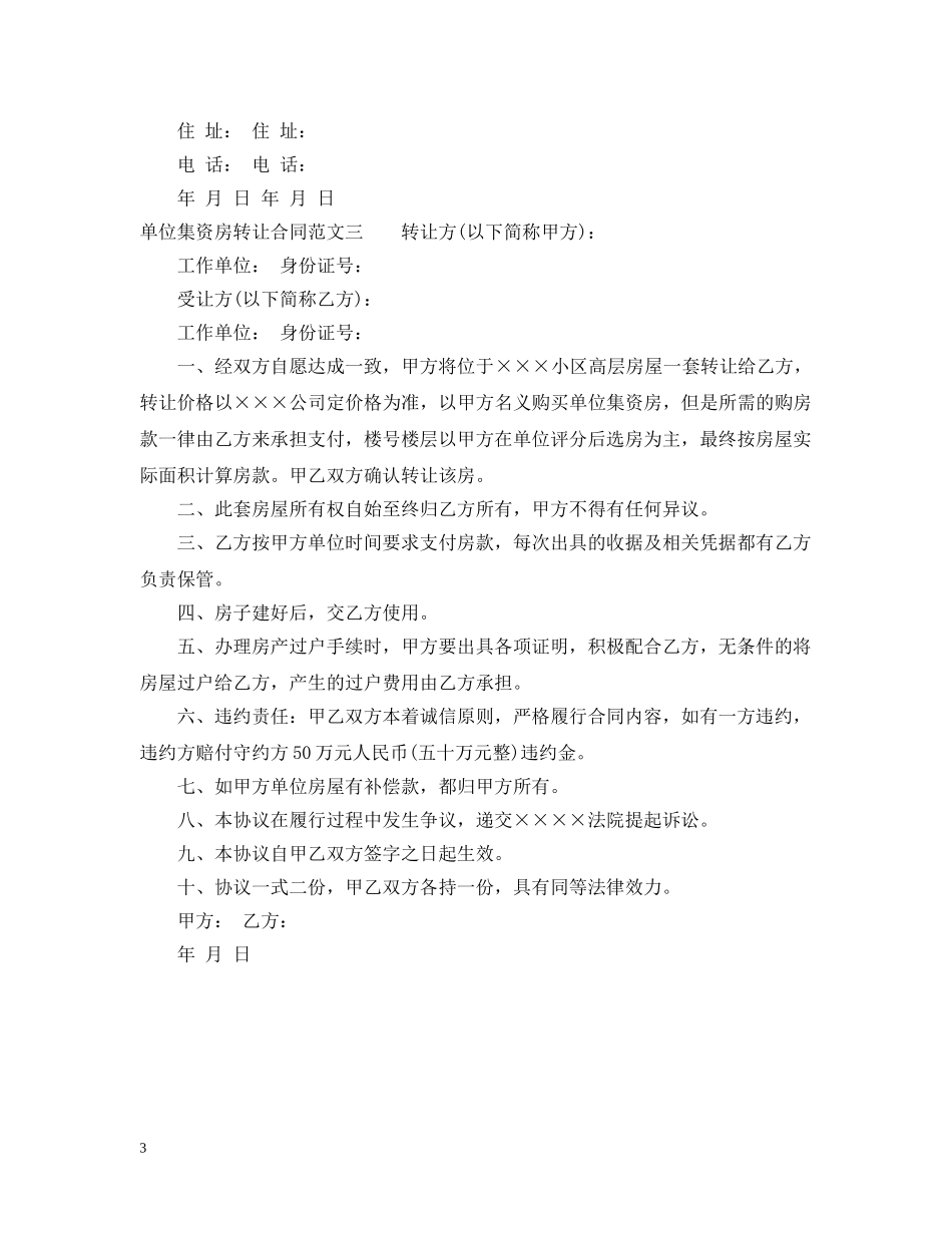 单位集资房转让合同 _第3页