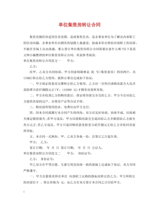 单位集资房转让合同 