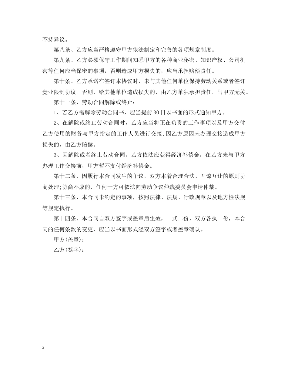 单位雇佣合同范文 _第2页