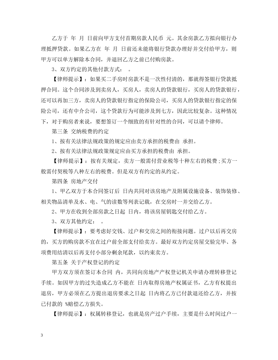 单位集资房转让合同格式 _第3页