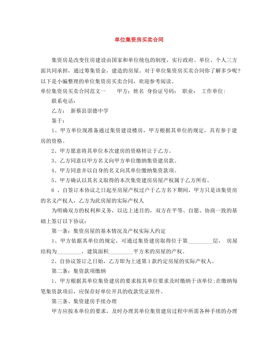 单位集资房买卖合同 _第1页