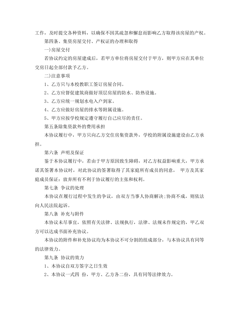 单位集资房买卖合同 _第2页