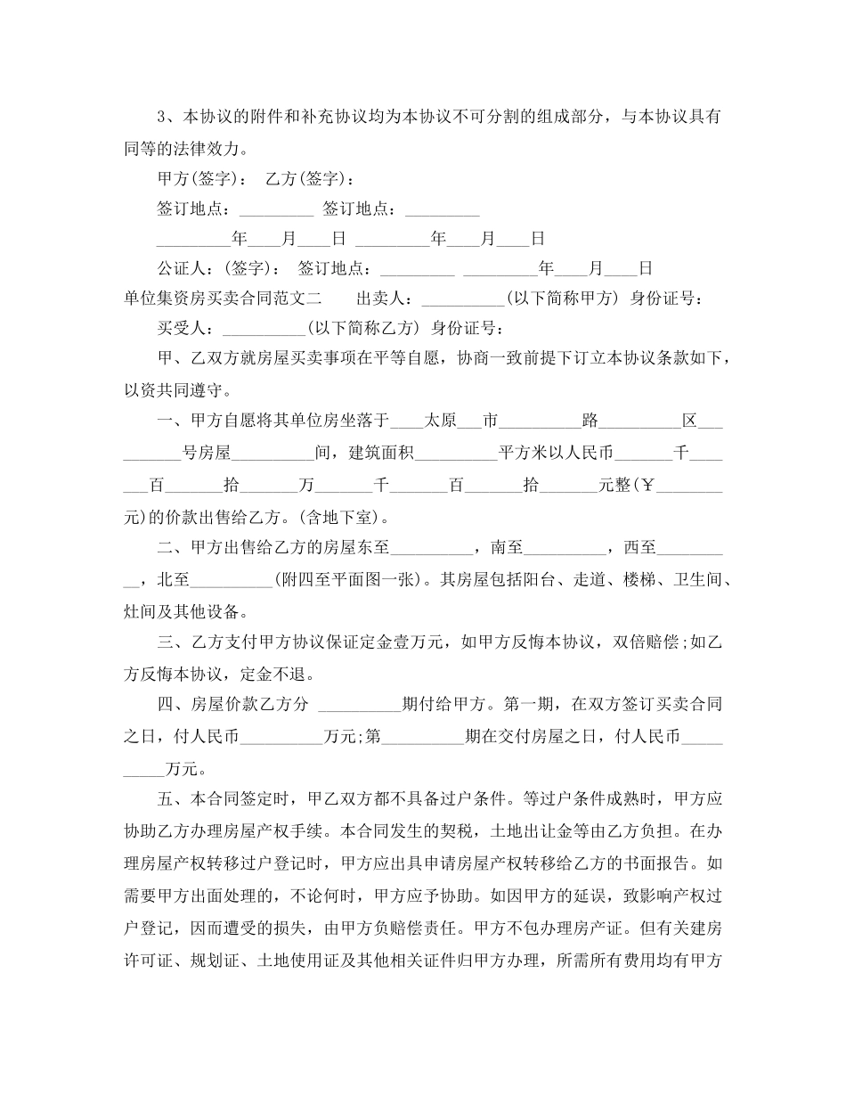 单位集资房买卖合同 _第3页