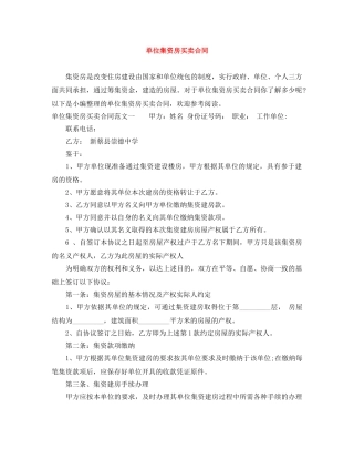 单位集资房买卖合同 