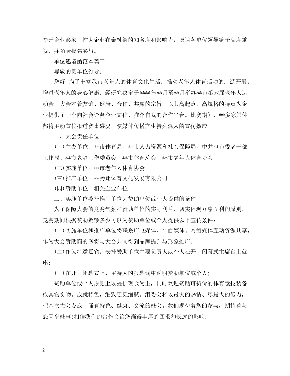 单位邀请函范本 _第2页