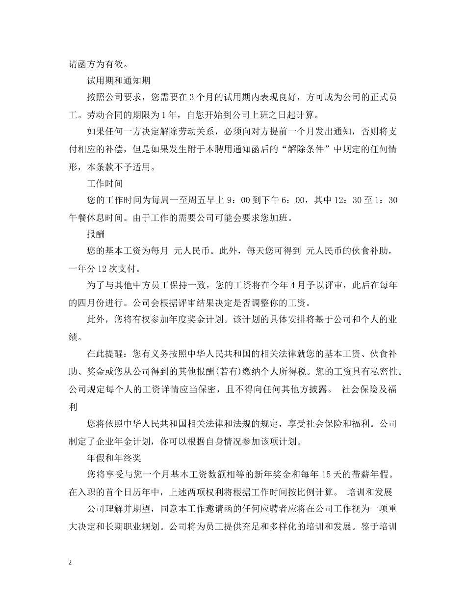 单位邀请函格式及范文 _第2页