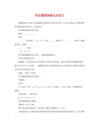 单位邀请函格式及范文 