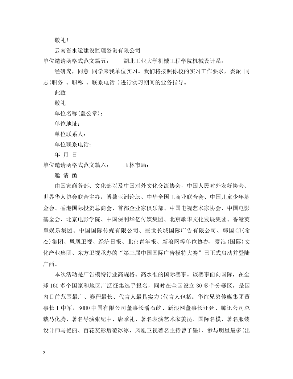 单位邀请函格式范文6篇 _第2页
