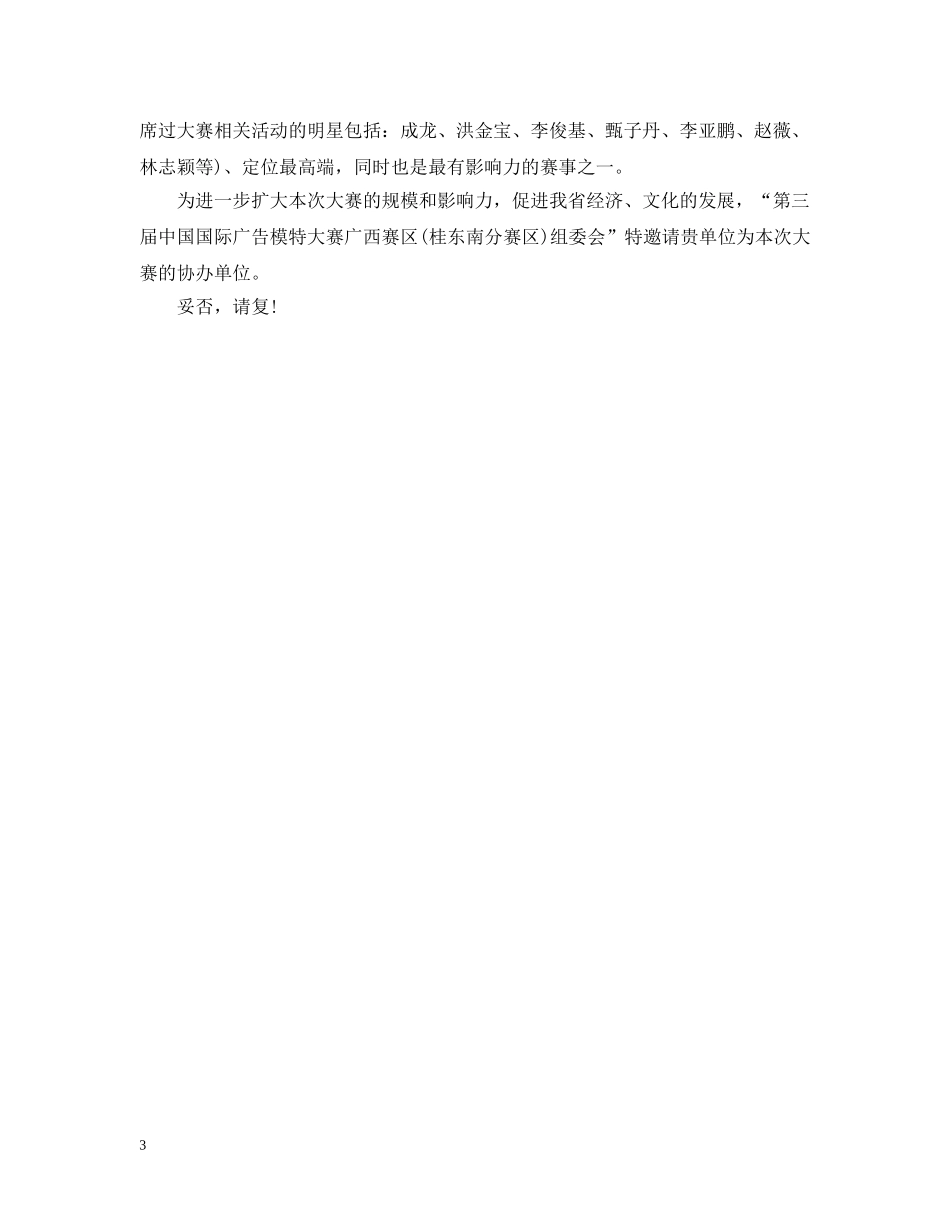 单位邀请函格式范文6篇 _第3页