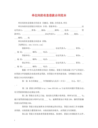 单位间的有息借款合同范本 (2) 