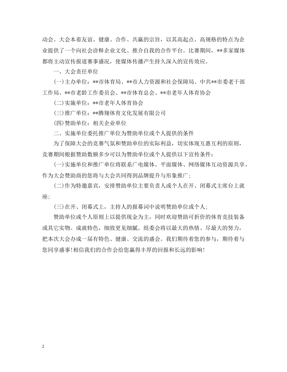 单位邀请函格式及范文2 _第2页