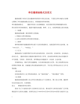 单位邀请函格式及范文2 